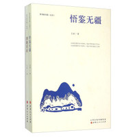 岁月的兴致丛书（套装共2册）