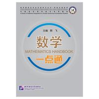 数学一点通(附光盘)