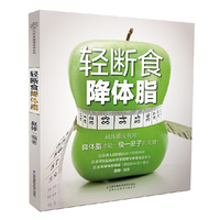 轻断食降体脂