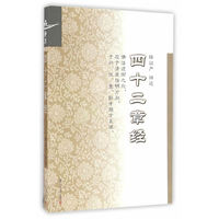 证严上人著作系列：四十二章经
