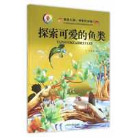 探索可爱的鱼类