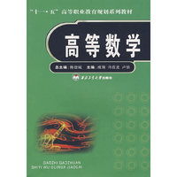 高等数学