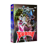 盖亚奥特曼 第21-24集（DVD）
