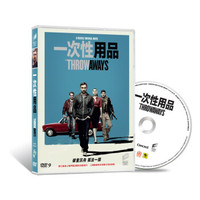一次性用品（DVD9）
