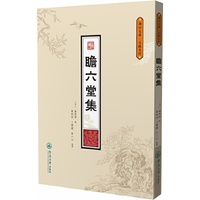 瞻六堂集（潮汕文库·文献系列）