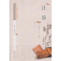 中医历代名家学术研究丛书·汪昂