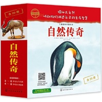 儿童趣味科普绘本--自然传奇