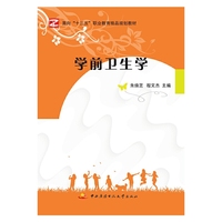 学前卫生学
