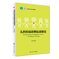 儿科疾病诊断标准解读