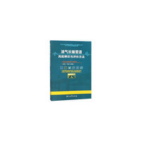 油气长输管道风险辨识与评价方法