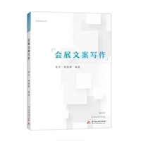 会展文案写作