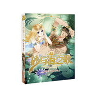 砂与海之歌（3 <法老的宠妃>漫画版）/少女奇幻系列
