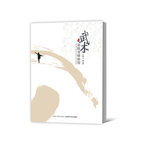 武术套路普修教程