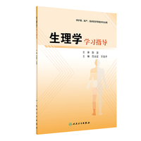 生理学学习指导