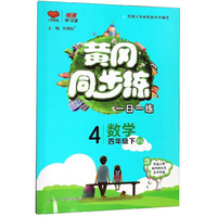 2019秋黄冈同步训练一二三四五六年级语文数学英语上册人教版套装123456年级一日一练天天练习册 一年级语数 上册 人教版