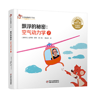 中少阳光图书馆 红袋鼠物理千千问·飘浮的秘密：空气动力学7