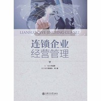 连锁企业经营管理(POD)