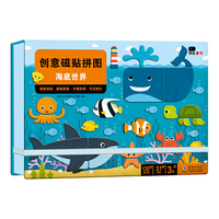 邦臣小红花·创意磁贴拼图.海底世界
