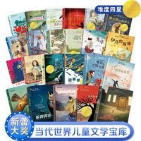 新蕾国际大奖小说·分级阅读四星（共23册）