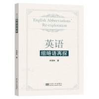 英语缩略语再探