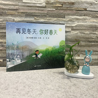 再见冬天，你好春天