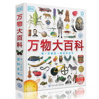 DK万物大百科（喜欢博物的孩子更应该了解世间万物，内容更新至2021年，史密森学会审订）