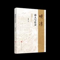 明清商人与社会