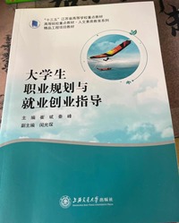 大学生职业规划与就业创业指导