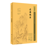 症因脉治