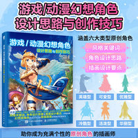 游戏动漫幻想角色设计思路与创作技巧