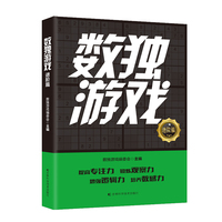 数独游戏 进阶篇（提高专注力 锻炼观察力 增强逻辑力 培养数感力）
