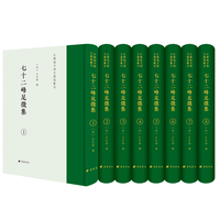 七十二峰足征集/江苏地方诗文总集丛刊（精装8册）