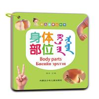 幼儿启蒙认知书 身体部位