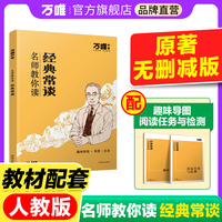 万唯中考名师教你读经典常谈初二八年级下册书初中课外阅读书籍万唯教育官方旗舰店万维