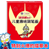 赛文奥特曼儿童趣味简笔画 幼儿园创意美术教程宝宝学画画入门绘画启蒙涂鸦填色教材