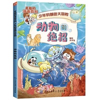 动物的绝招