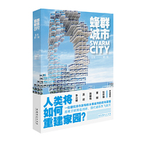 蜂群城市（李兴钢、吴岩、陈楸帆、董刚、张昕楠联袂推荐，何宛余作序，一部关于未来城市的硬科幻小说）