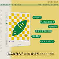中译光点系列·双语世界名著 老人与海
