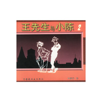 王先生与小陈2