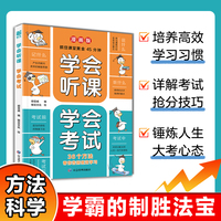 学会听课 学会考试
