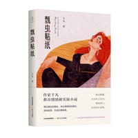 瓢虫贴纸 (作家于凡都市情感新实验小说）