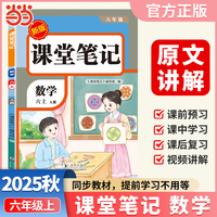【荣恒】2025秋课堂笔记六年级上册数学人教版小学数学课本同步讲解教材全解课本原文批注学霸课堂笔记