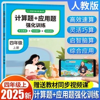 计算题+应用题强化训练.四年级上册