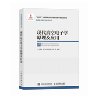 现代真空电子学原理及应用
