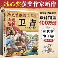 历史穿越报（将相卷）——大漠战神卫青