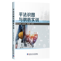 平法识图与钢筋实训
