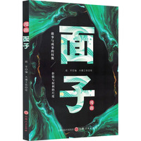 面子