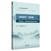 “感知医疗”案例集