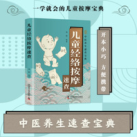 儿童经络按摩速查
