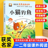 小猫钓鱼 彩图注音版 一年级二年级三年级课外阅读书集老师推荐正版儿童文学读物获奖名家名作系列带拼音读物童话故事书